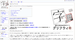 Desktop Screenshot of glyphwiki.org