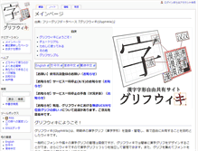 Tablet Screenshot of glyphwiki.org